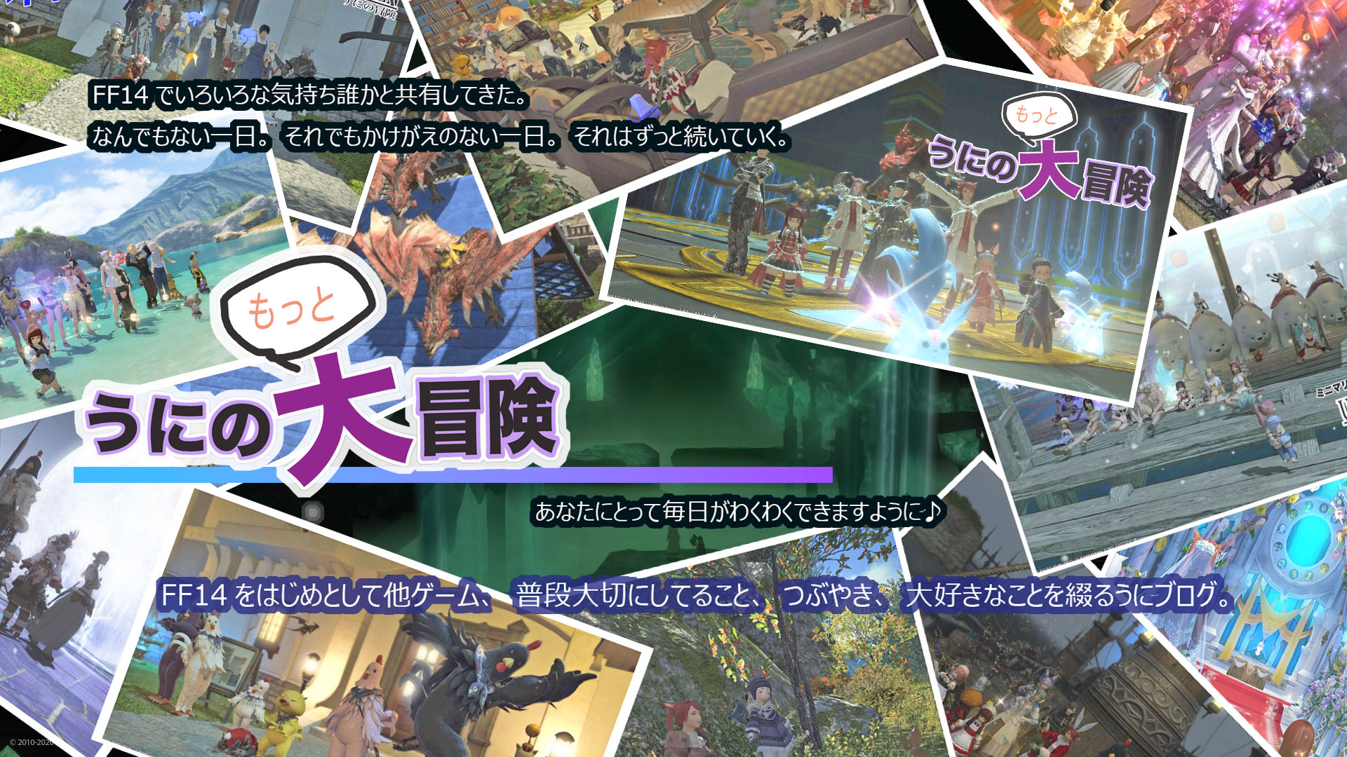 うにのもっと大冒険